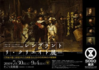 最新のデジタル技術で17世紀の作品の姿が忠実に再現された「レンブラント・リ・クリエイト展 2016」