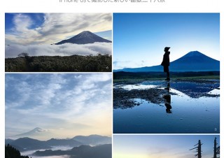 AppleがiPhone6s撮影の「新富嶽三十六景」を公開、新しい祝日「山の日」記念に