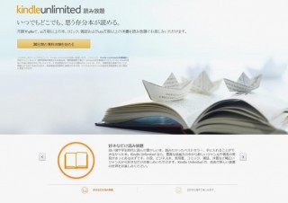 Amazon、月額980円での電子書籍の読み放題サービス「Kindle Unlimited」を開始