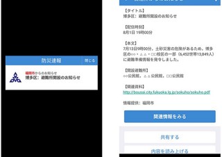 ヤフー、災害時に自治体発信の情報を「Yahoo!防災速報」から流せるシステム提供