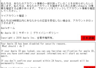 フィッシング対策協議会、Appleをかたるメールについて注意を呼びかけ