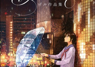 twitterファボ5万超！待望の「げみ作品集」発売。今最も注目される若手クリエイターをクローズ