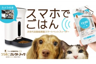 スマホ対応の小型犬向け自動給餌器「カリカリマシーンSP」クラウドファンディング開始