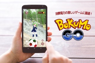 ポケモンGOに最適！スマホとモバイルバッテリーを合体させる粘着シート「ボクもGO！」発売
