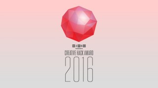 WIREDの主催によるクリエイティブアワード「CREATIVE HACK AWARD 2016」