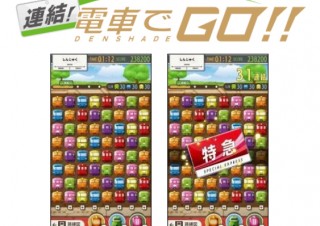 「電車でGO！」稼働20周年記念でタイトーがアーケードゲームとアプリを発表