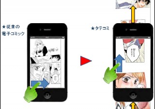 電子書籍レンタル「Renta!」、プロ作家の作品を縦スクロールで読める「タテコミ」を提供開始