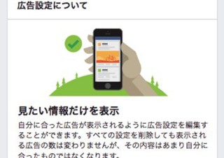 Facebook、不必要な広告の表示管理機能導入 同時に広告ブロックを無効化して強制表示も