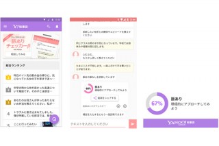 これって付き合える？がわかる「脈ありチェッカーβ」、ヤフーが提供開始