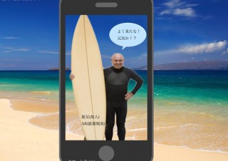 良心石材、AR技術と位置情報アプリで故人のメッセージを端末に届けるサービス「Spot message」を開始