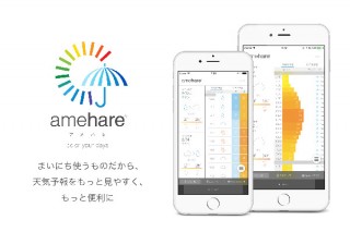 ディスカバリー、iPhone用の天気予報アプリ「amehare」を提供開始
