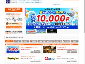 「auかんたん決済」、App StoreやiTunesの支払いに対応