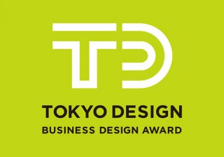中小企業の高度な技術や特殊な素材をデザインの力で新しいビジネスに！「東京ビジネスデザインアワード」が募集開始