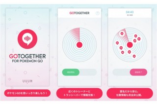 近くにいるポケモンGOトレーナーと匿名で会話できるアプリ「GO together」がリリース