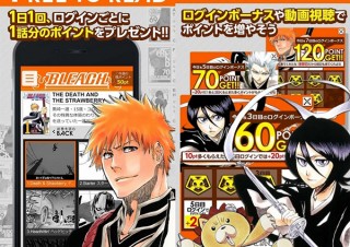 完結ほやほやの漫画「BLEACH」が無料で全巻読める「BLEACH　無料連載公式アプリ」