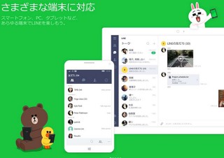 LINEのPC版に不正ファイルDLの危険性あり！ 自動アプデは避けて手動で再インストールを
