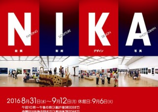 公益社団法人二科会の主催による恒例の公募展「第101回 二科展」が国立新美術館で開催