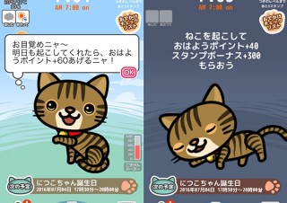 目覚ましからスケジュール管理まで猫がやってくれるアプリ「あさねこ」