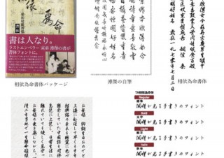ラストエンペラーの弟・溥傑の自筆がフォントで甦る! 「相依為命書体」発売開始