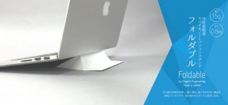 ECBB、紙のみで作られたノートパソコンスタンド「Foldable」を発売
