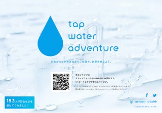 1プレイにつき100円を日本製粉が日本ユニセフ協会に寄付！アフリカに安全な水を届けるミニゲームが公開