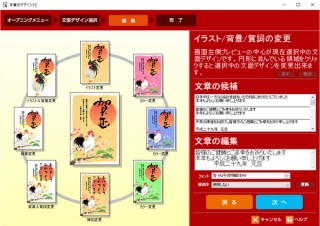 筆まめ、年賀状ソフト「筆まめSelect2017」と「筆まめ Select2017 年賀編」を発売