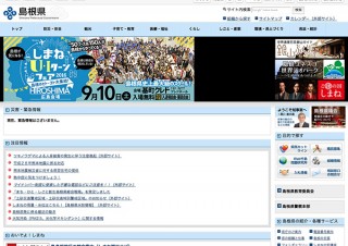 全国67の自治体サイト、最高評価は島根県公式HP！ 文書構造や文字サイズなどで評価