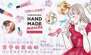 “kawaii”を合言葉に1万点以上の手作り作品が集まる「ヨコハマハンドメイドマルシェ - GIRLS DAY OUT -」