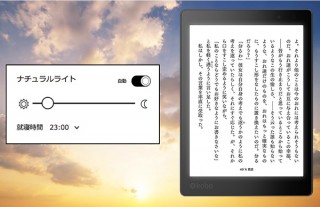 楽天、シリーズ最大・最薄の電子書籍リーダー「Kobo Aura ONE」発売