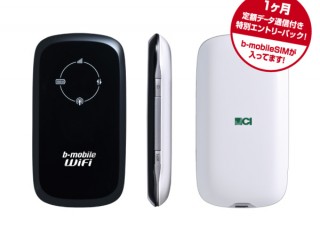 日本通信、モバイルWi-Fiルータに1カ月定額データ通信が付いた「b-mobileWiFi 特別エントリーパック」