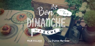 パリの蚤の市をテーマに多数のショップが出店するイベント「BON DIMANCHE MARCHÉ」