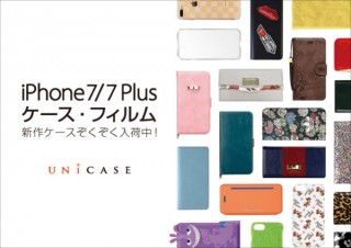UNiCASE、iPhone7/7 Plus用のケースと保護フィルムの予約受付を開始