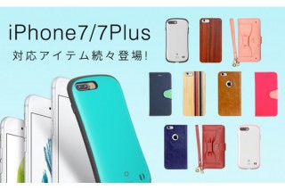 Hamee、iPhone7/7 Plus用ケースを発売、期間限定でキャンペーンを実施