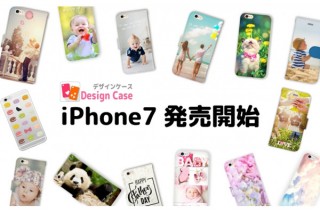 オリジナルケース作成アプリ「デザインケース」がiPhone7用ケースを発売