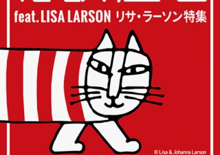 横浜ランドマークプラザのイベント型ショップ「北欧屋台」でフィナーレを飾るリサ・ラーソン特集