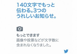 Twitter、140文字ルール緩和は9月19日からか 複数要素を0文字カウントに