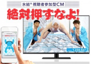 みんなで竜ちゃんを押して氷風呂へ!? スマホで参加できる氷結の「絶対押すなよ！」