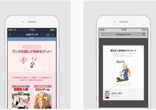 本屋に行くと「LINEマンガ」から“試し読み”が届く、読めば「夏目友人帳」グッズ等がもらえる