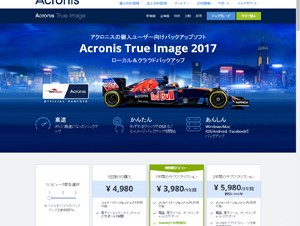 Facebookのバックアップが可能な「Acronis True Image」新版が発売