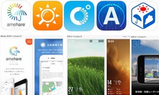 天気は毎日変わるから。使いたくなるiOSおすすめ天気アプリまとめ