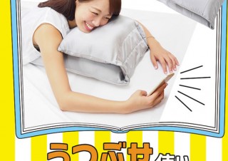 寝ながらスマホや読書をしやすい「スマホンまくら」が発売