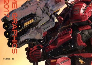 最新3D・2.5D・VRを網羅した「3D GAME GRAPHICS BIBLE 2017」発売。ゲーム制作者必携の1冊