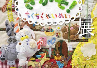 全てが刺繍でできた絵本「さがそ！ちくちくぬいぬい」の出版を記念して刺繍の原画展が開催
