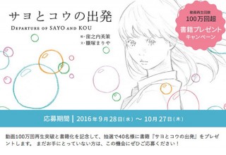 窪之内英策が鉛筆で描く女子高生物語「サヨとコウの出発」、書籍プレゼント