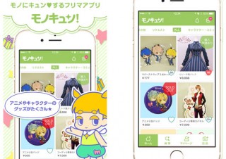 NTTソルマーレ、アニメ・キャラクターグッズのフリマアプリ「モノキュン！」を提供開始