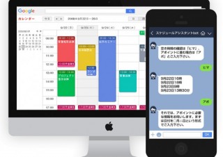 LINEとGoogleカレンダーを連携できるスケジュール調整用パーソナルアシスタントが提供開始