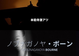 好きな画像とセリフを使ってボーン映画で遊べる「オレがボーンジェネレーター」