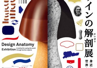 きのこの山を解剖したらこうだった！ デザイン的視点で見る「デザインの解剖展」が話題