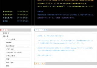 Webアプリケーションのコンテスト「Mashup Awards 5」受賞作品発表