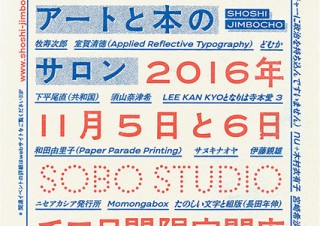 エディトリアルデザイナーが発起人となったアートブックや雑貨などの展示即売イベント「書肆神保町」